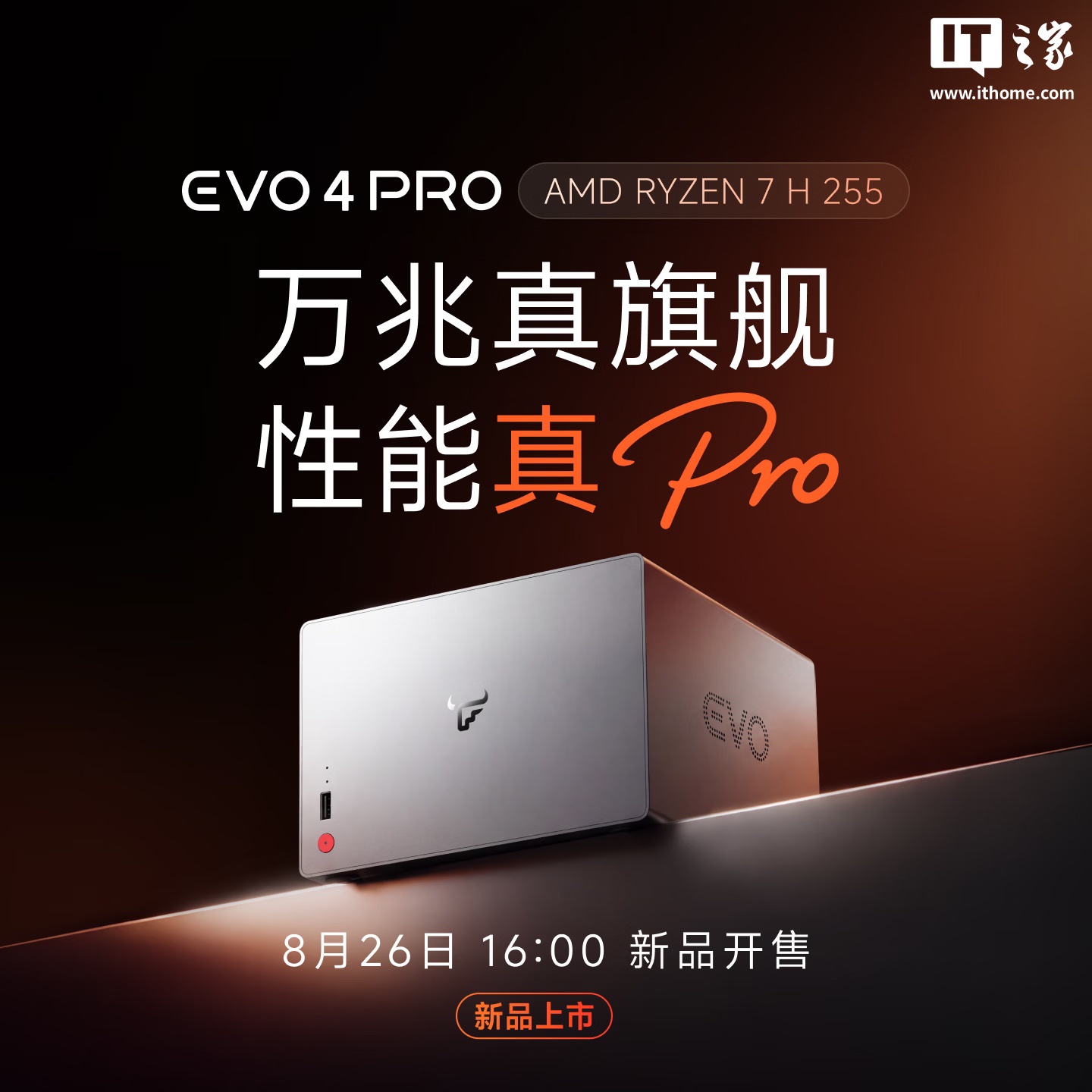 飞牛 EVO4 PRO 宣传图